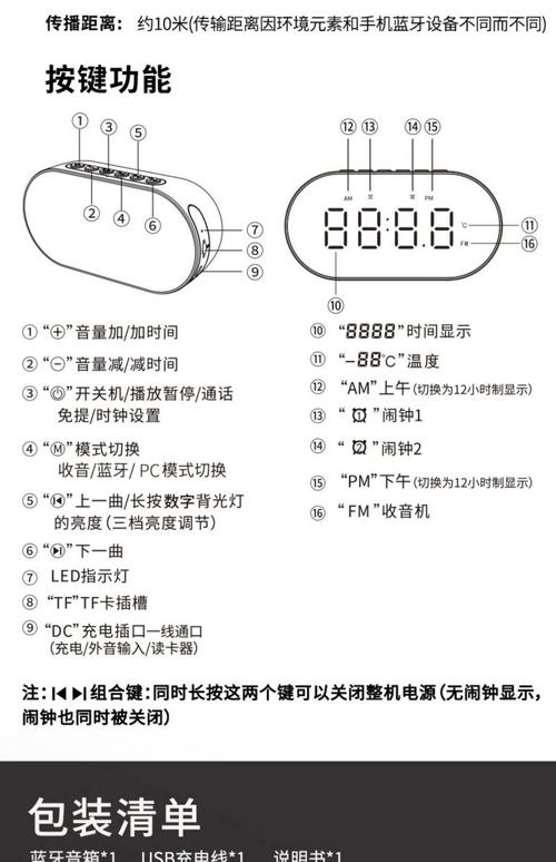 伴你行时钟蓝牙插卡音箱说明书缩略图
