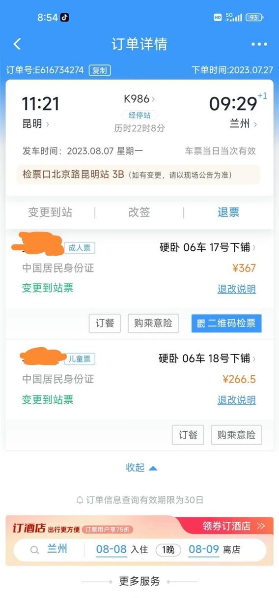 12306 订单 截图生成器缩略图