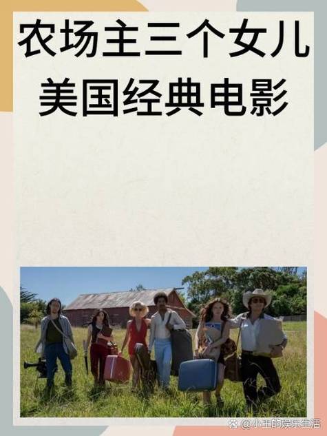如如影视剧农场主的女儿们剧情介绍图标