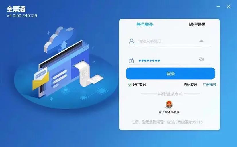 航天信息开票软件安装游戏截图