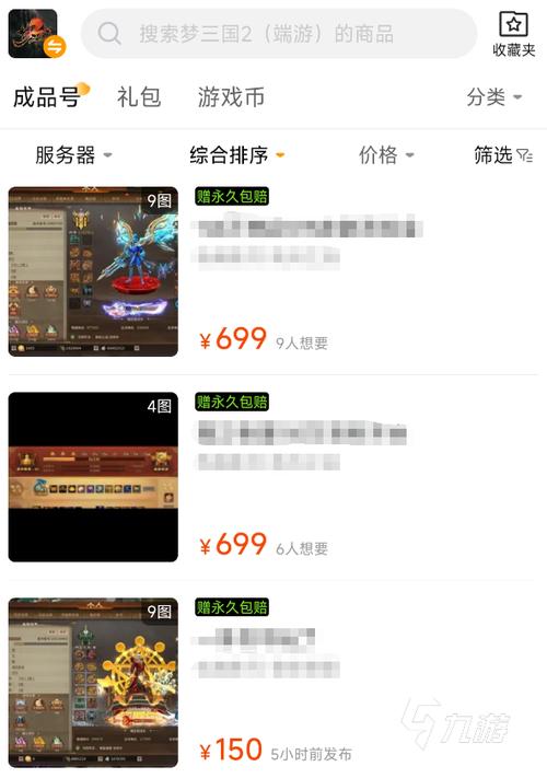卖账号交易平台哪个好缩略图