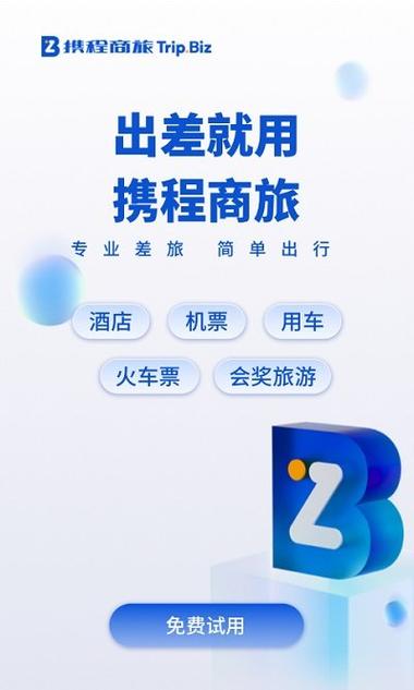 商旅平台缩略图