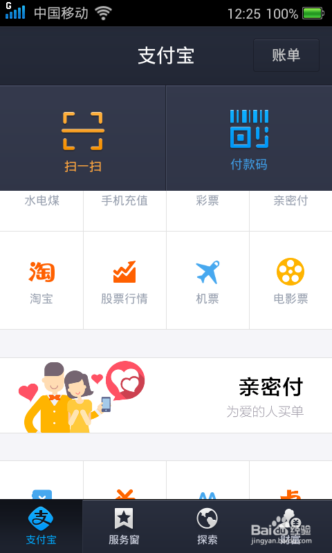 如何关闭支付宝亲密付支付功能游戏截图