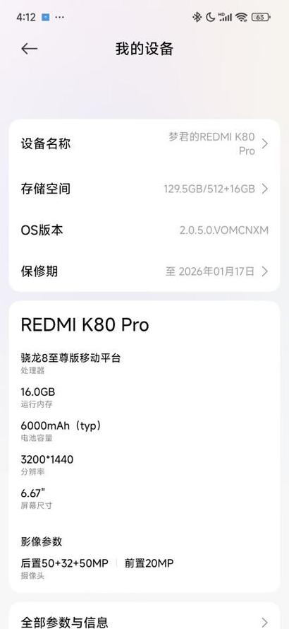 红米手机性能怎么样图标