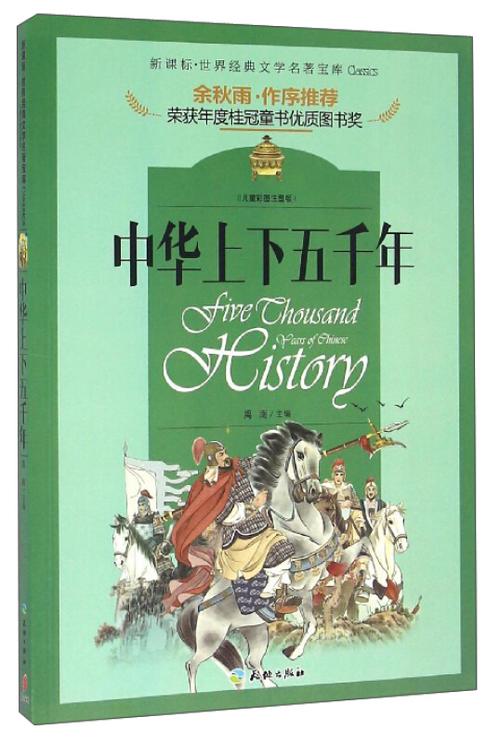 中国上下五千年2游戏截图