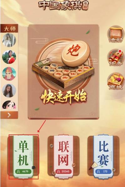 象棋自定义残局软件缩略图