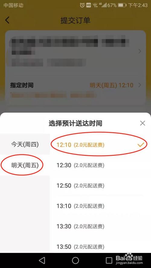 美团预约单怎么修改时间缩略图