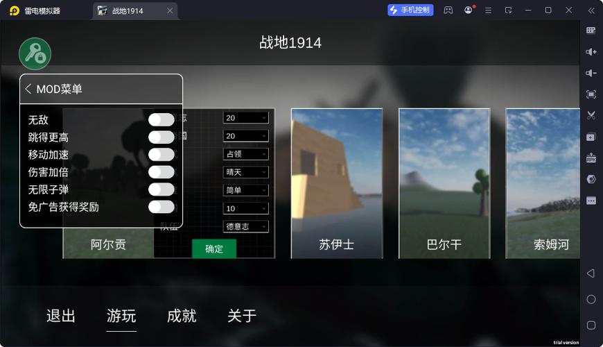 1914战壕战内置MOD菜单游戏截图