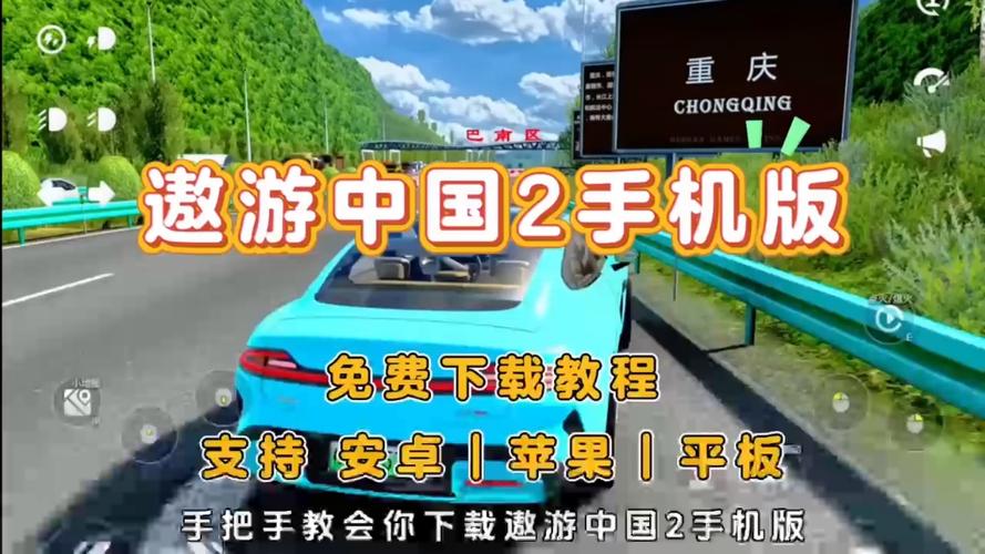 遨游中国破解版中文缩略图