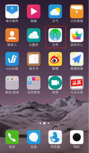 互传的app怎么移到桌面