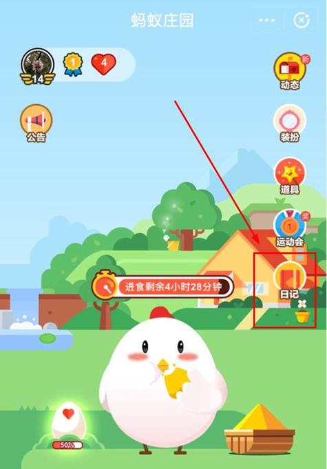 蚂蚁庄园小鸡名字怎么取消游戏截图