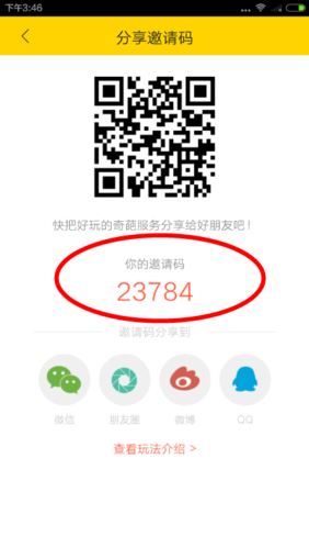 邀请码赚钱缩略图