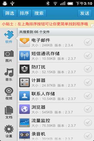 小米怎么查看蓝牙传输记录缩略图