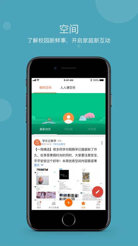 学乐云家校app安装缩略图