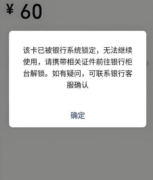 银行卡锁住了当天能解吗缩略图