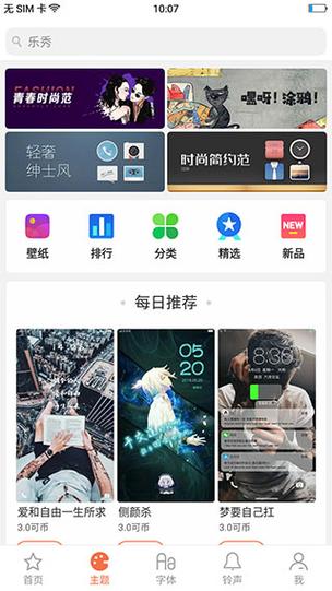 oppo主题商店破解版缩略图