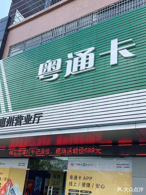 粤通卡办理营业厅游戏截图