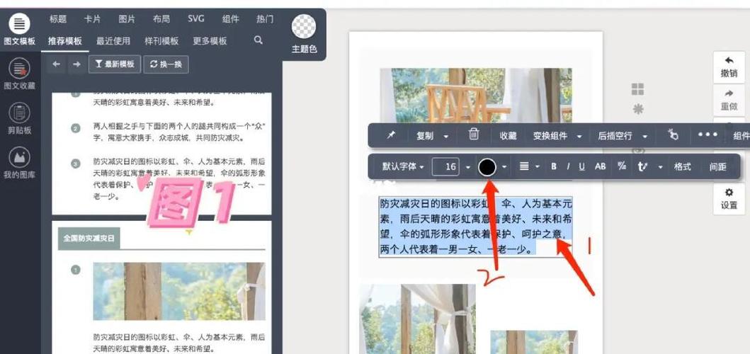 怎么改变字体颜色缩略图
