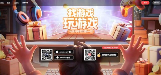 网易大神官方入口缩略图