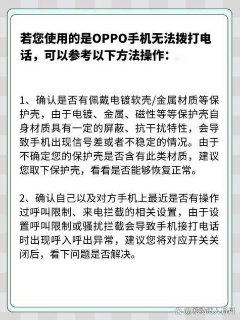 oppo能打电话不能接电话缩略图