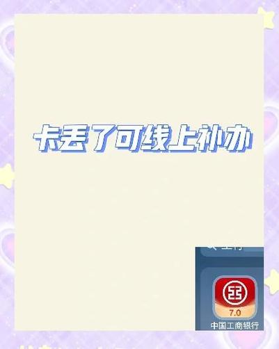 中国工商银行注销银行卡的步骤缩略图