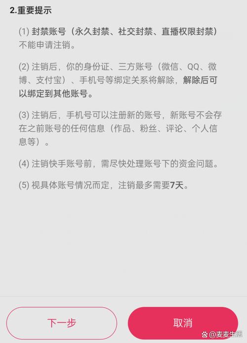 快手几年不登录会被注销吗缩略图