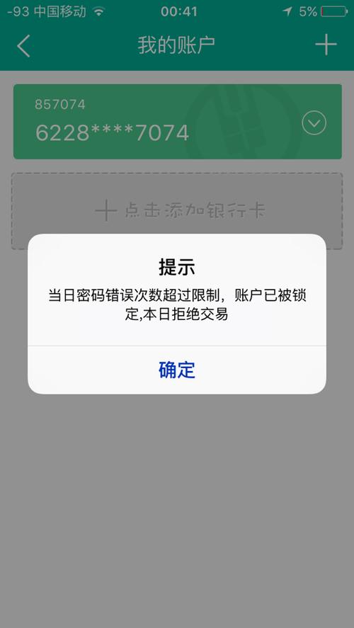农业银行的卡被锁定了怎么办缩略图