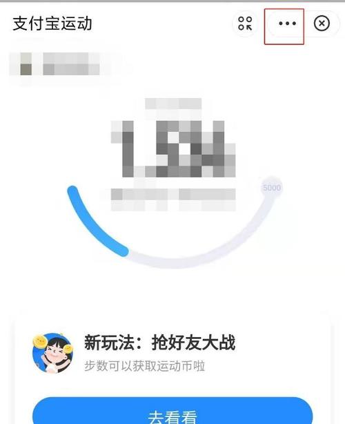 走路支付宝记不上步数缩略图