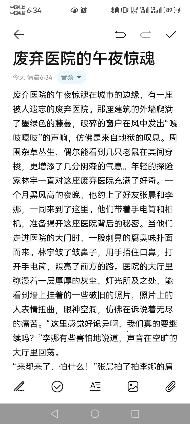 幽灵 全文阅读缩略图