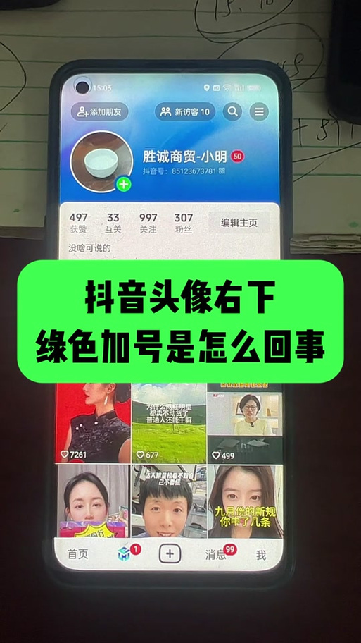 抖音里加号是什么意思缩略图