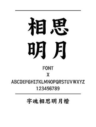 楷体ttf缩略图