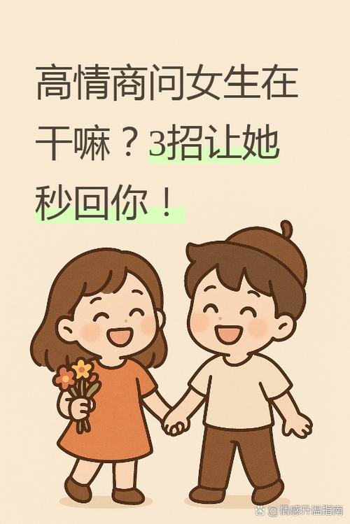 女生说在干嘛怎么回复幽默缩略图