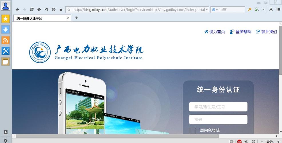 易班教务系统登录入口图标