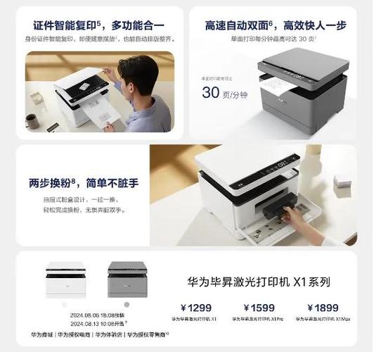 华为打印机的纸盒怎么打开缩略图