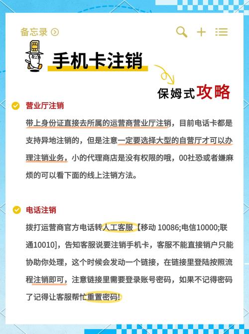 手机卡在外地可以注销吗?游戏截图