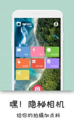 隐秘相机5.0破解版缩略图