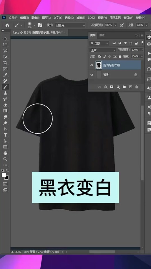 ps怎么把黑色变成白色缩略图