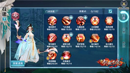 剑侠情缘桃花技能加点缩略图