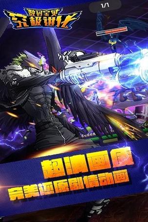 数码宝贝究极进化手游缩略图