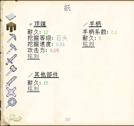 我的世界匠魂材料缩略图