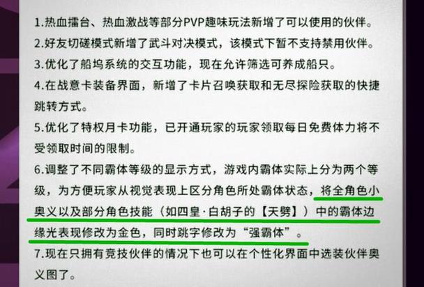 霸体等级对应时间缩略图