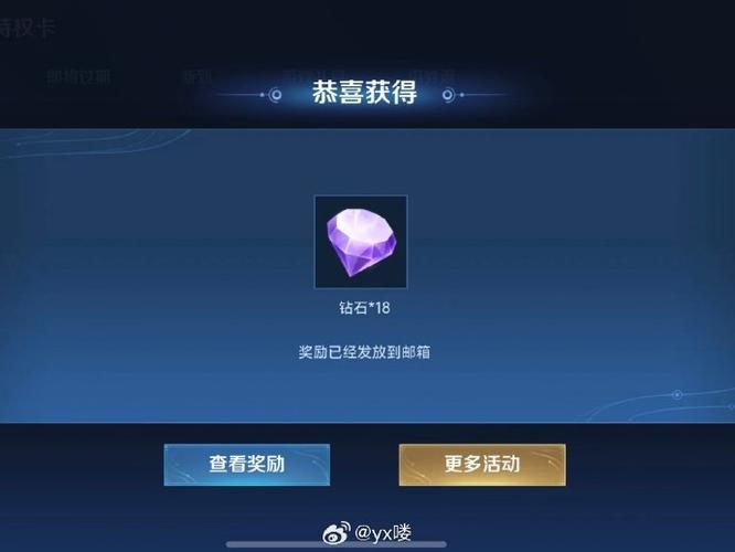 王者荣耀赛季结算钻石奖励缩略图