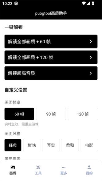 pubgtool画质修改器120帧缩略图