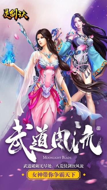 灵剑诀手游缩略图