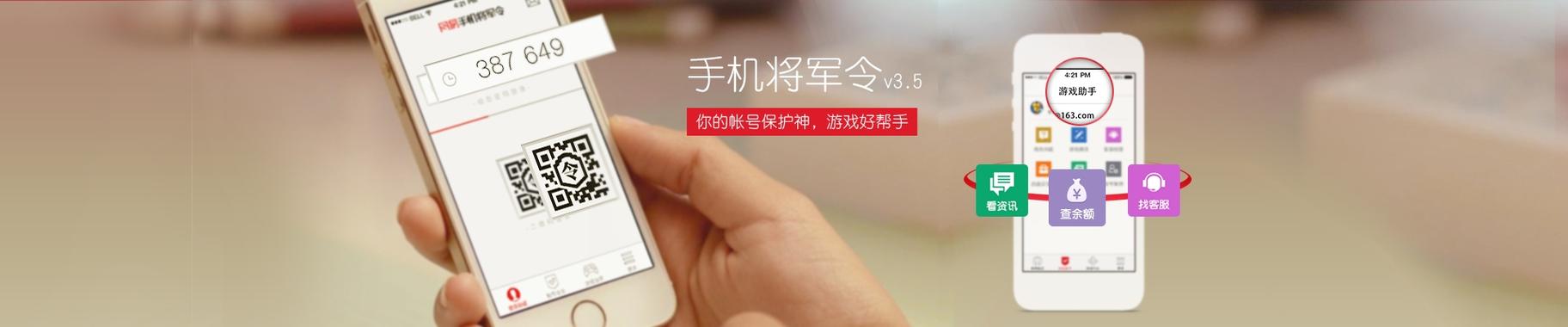 网易手机将军令安全吗缩略图