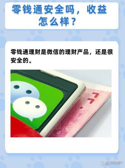 理财通定期理财安全吗缩略图