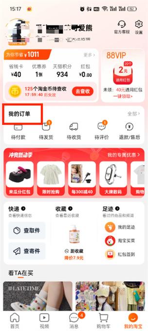 淘宝app官方下载安装免费缩略图