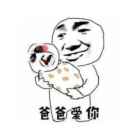爸爸爱你图片表情包缩略图