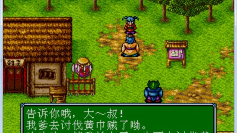 吞食天地3豪华中文版缩略图