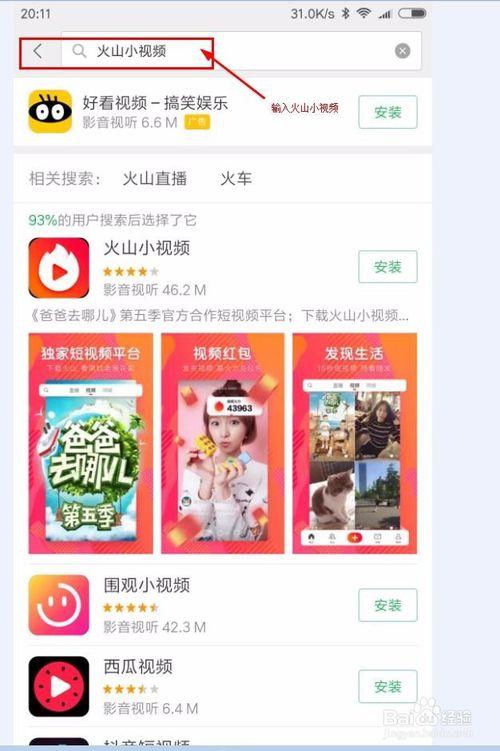 火山小视频怎么赚火力值缩略图